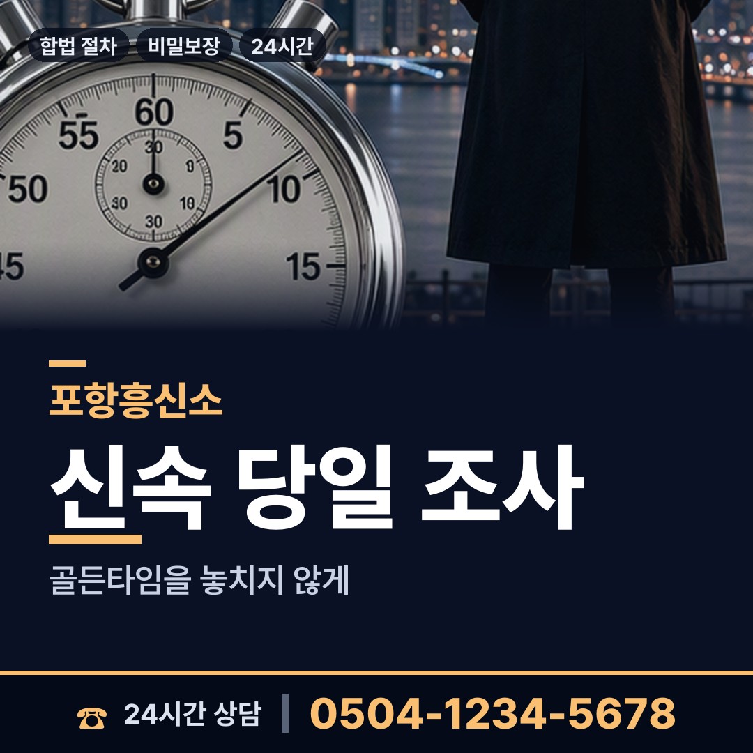 포항 오천읍 전세사기조사 상담 안내