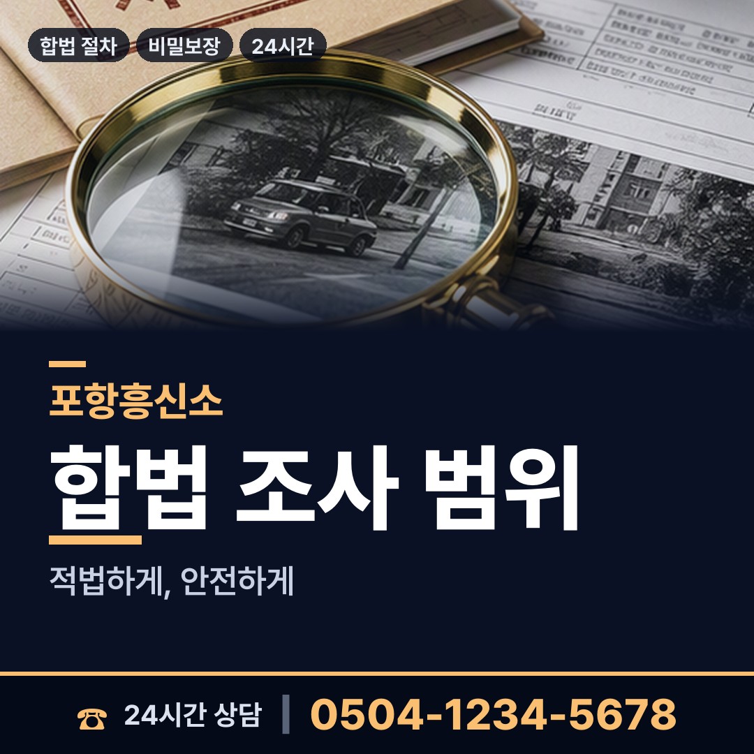 포항 오천읍 지인찾기 상담 안내