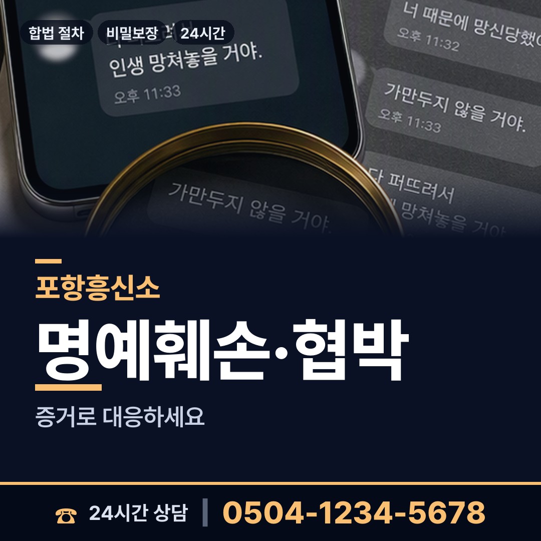 포항 오천읍 사실조사 상담 안내