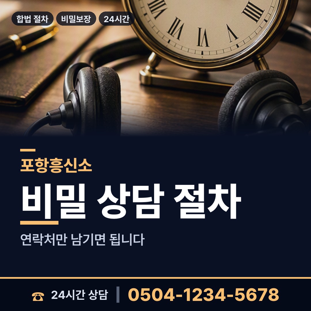 포항 오천읍 사기꾼찾기 상담 안내