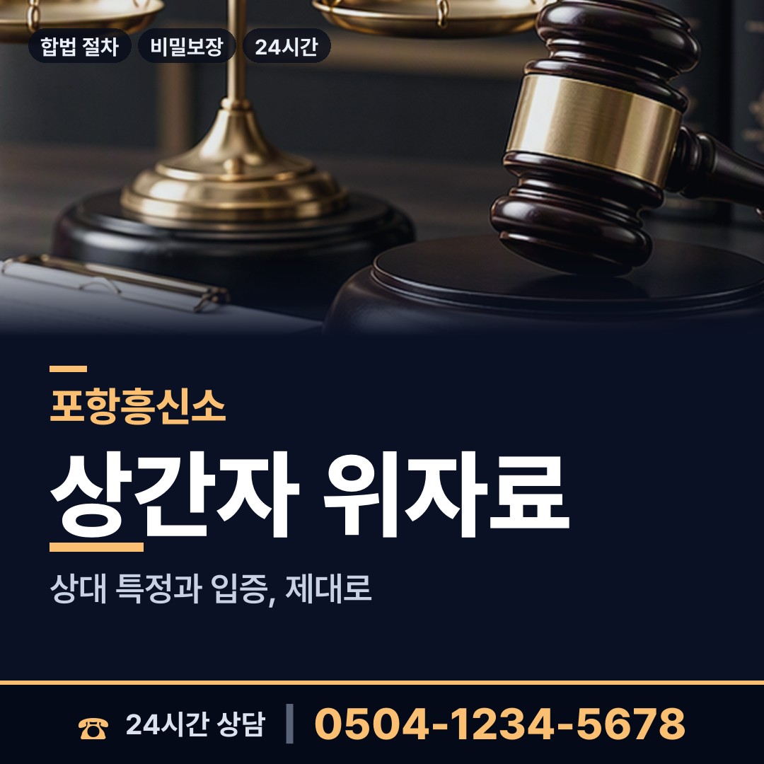 포항 오천읍 민간조사업체 상담 안내