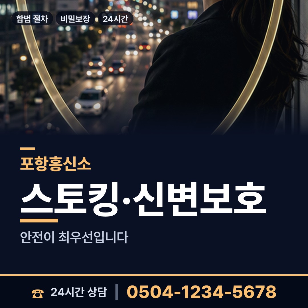 포항 오천읍 가정폭력증거 상담 안내