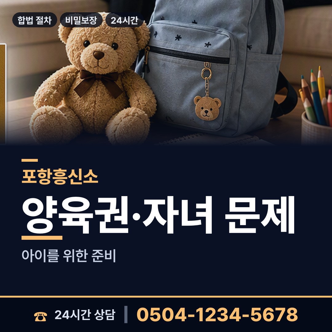 포항 오천읍 당일조사 상담 안내